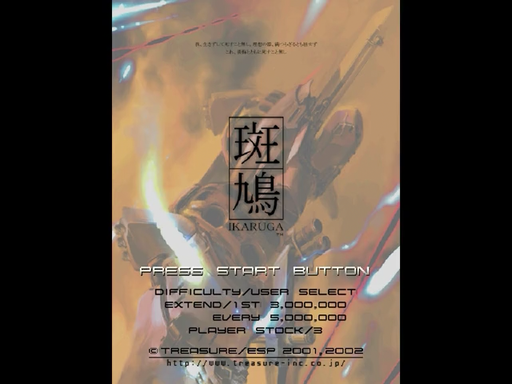 Ikaruga title screen for Sega Dreamcast